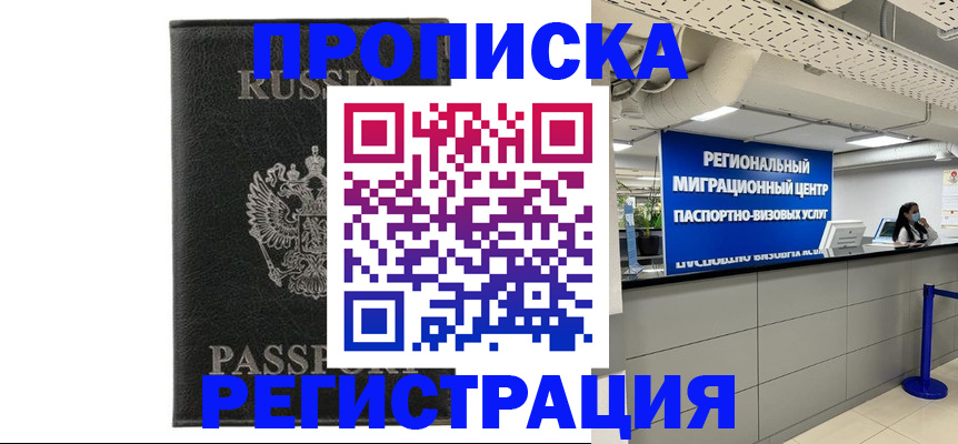 временная регистрация для школы в Кимовске