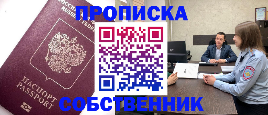 временная регистрация в квартире в Кимовске